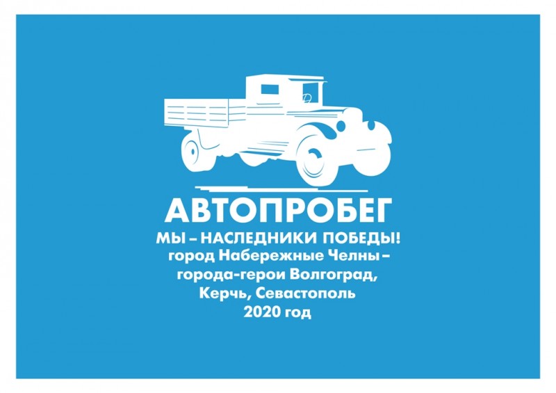 КБК и «Полевая почта Герат» организуют автопробег к 75-летию Победы