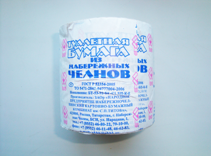 Контрафакт туалетной бумаги КБК стал экспонатом челябинского музея подделок