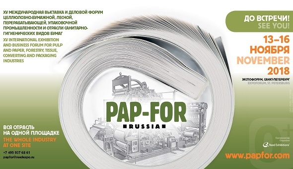 Руководители и специалисты комбината принимают участие в работе выставки «PAP-FOR 2018»