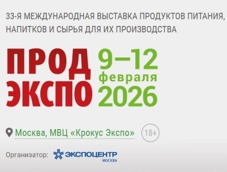 «Продэкспо 2026»: комбинат приглашает на свой стенд